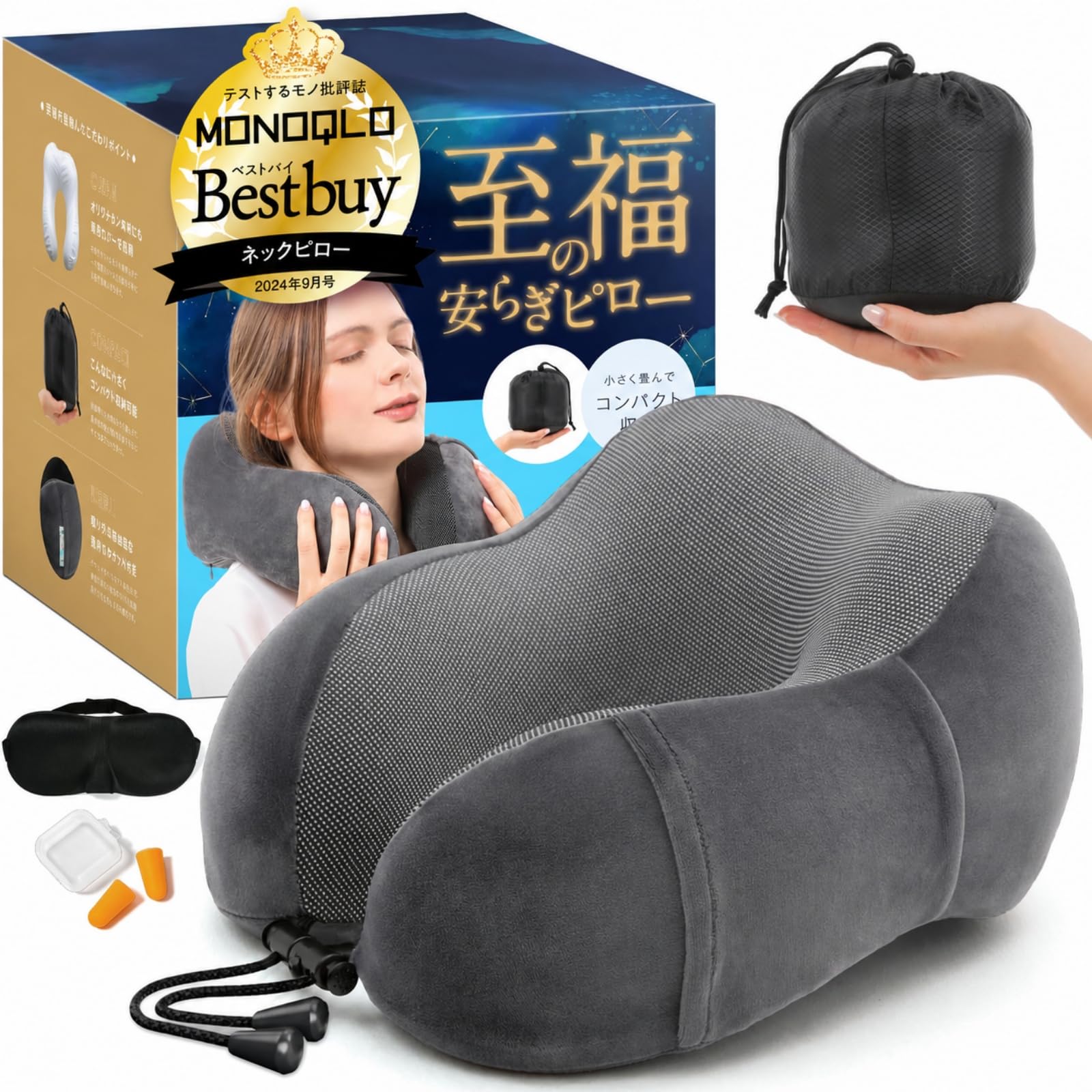 Amazon｜【MONOQLO ベストバイ受賞】ネックピロー 飛行機 車 新幹線 首